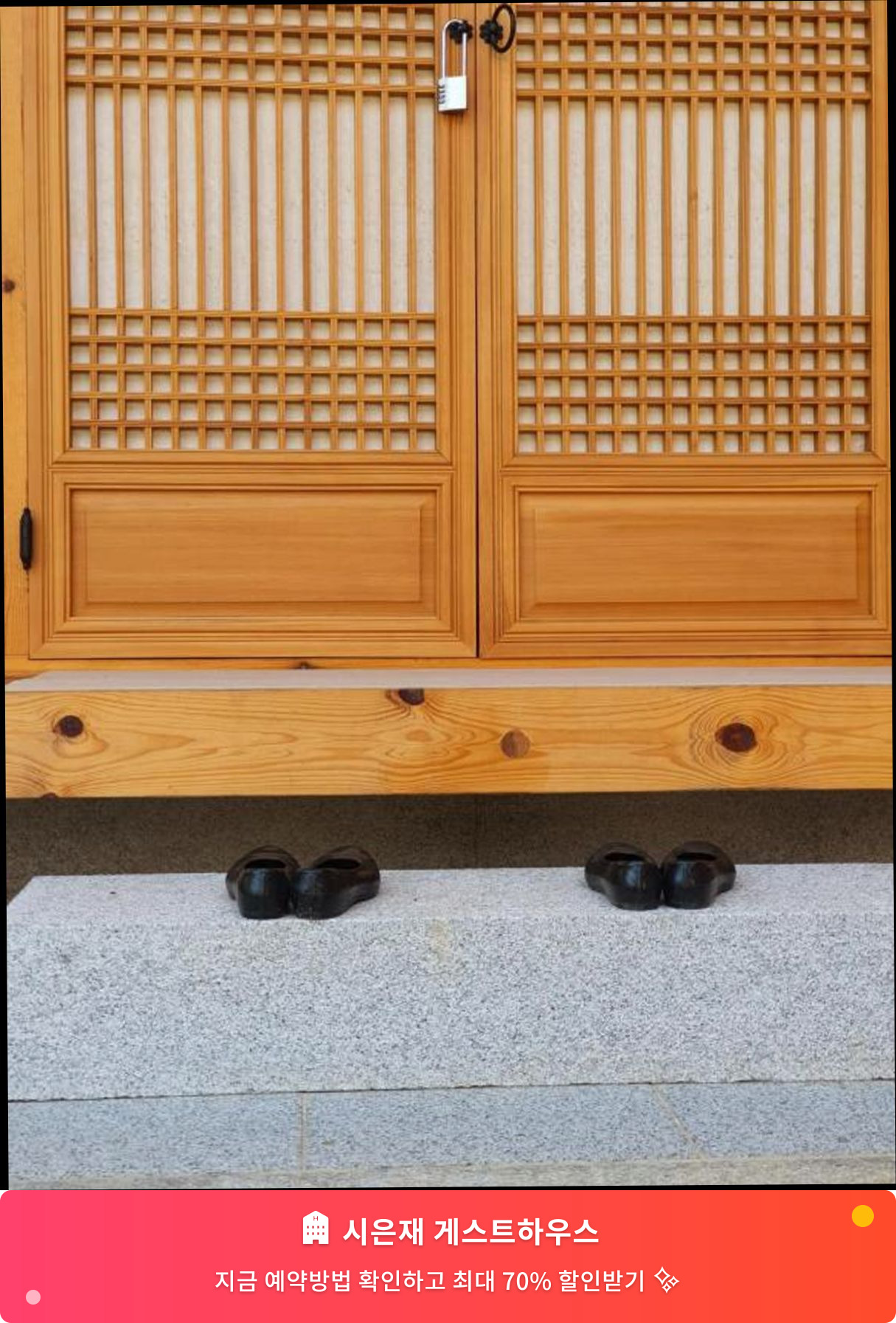 (이미지설명: 시은재 게스트하우스 - 메인 안내사진)