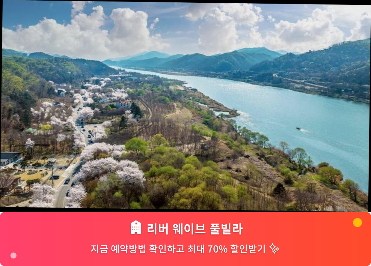 (이미지설명: 리버 웨이브 풀빌라 - 메인 안내사진)