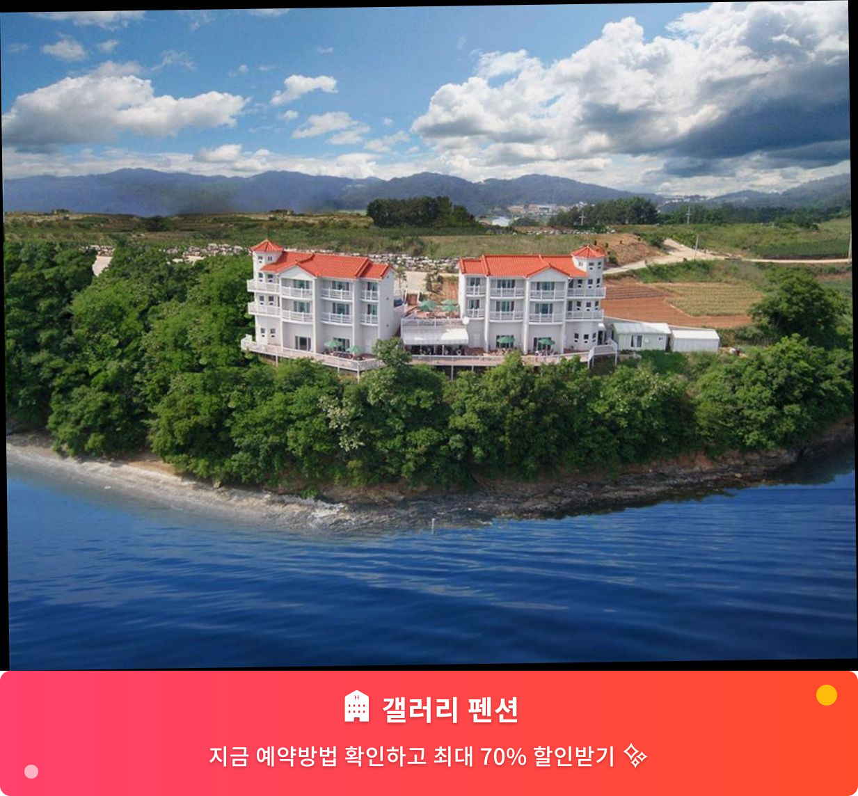 (이미지설명: 갤러리 펜션 - 메인 안내사진)