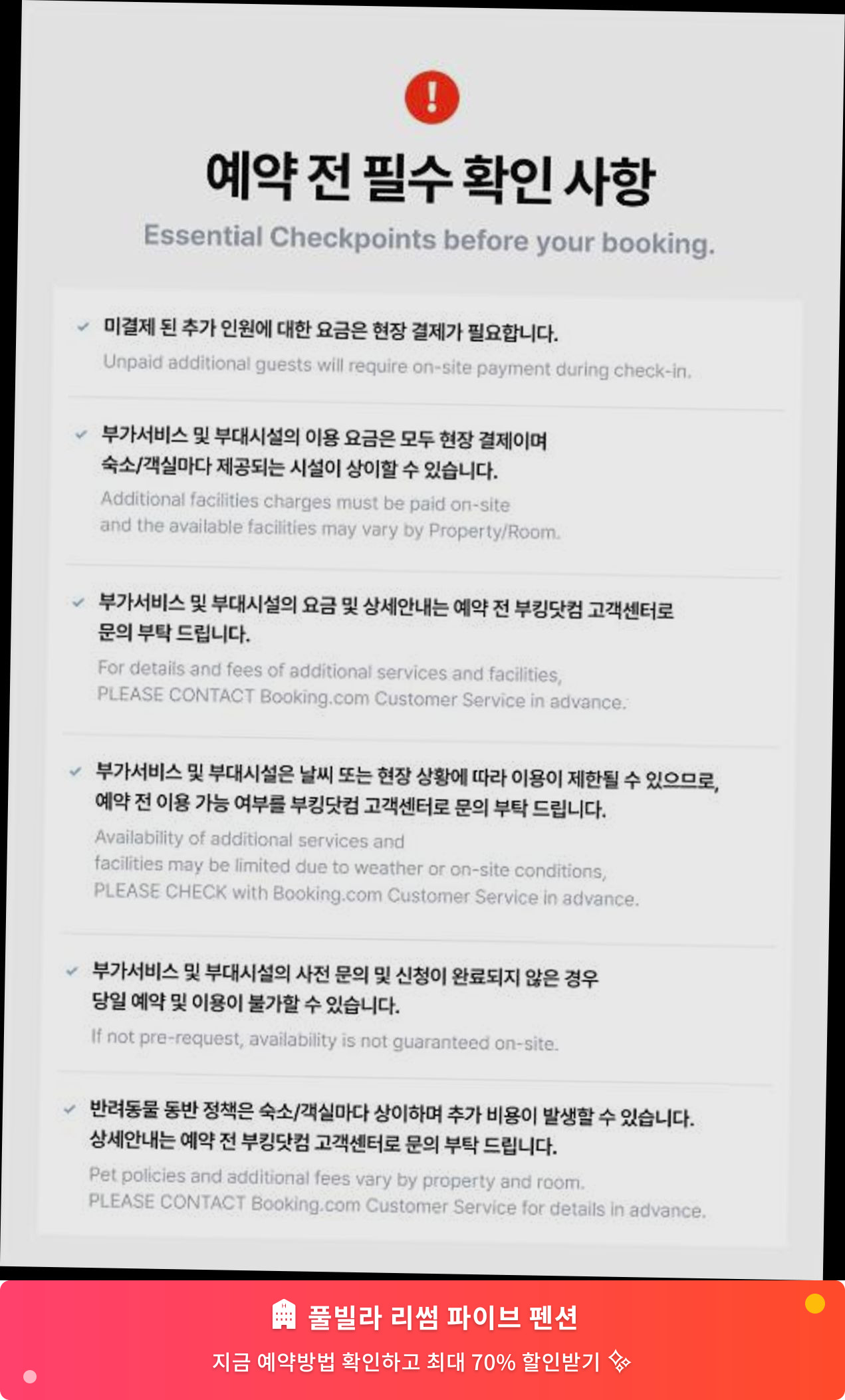 (이미지설명: 풀빌라 리썸 파이브 펜션 - 메인 안내사진)