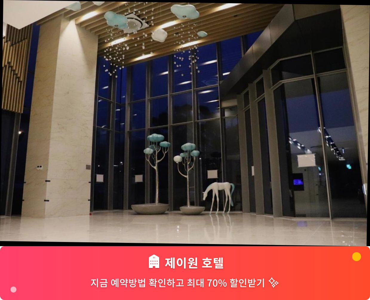 (이미지설명: 제이원 호텔 - 메인 안내사진)