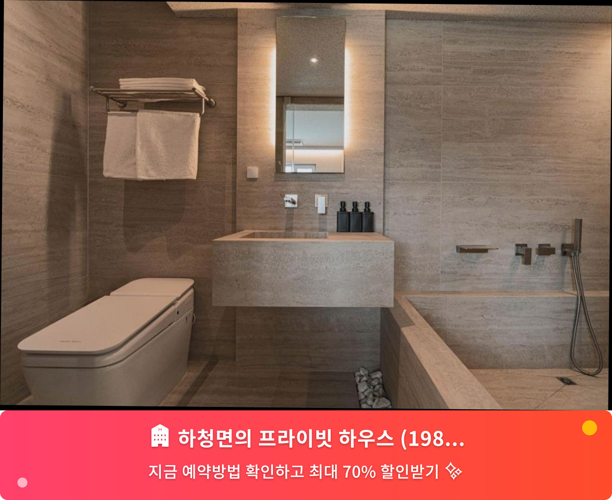 (이미지설명: 하청면의 프라이빗 하우스 (198m², 침실 2개, 프라이빗 욕실 2개) - 메인 안내사진)