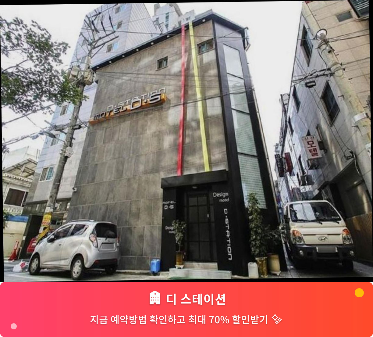 (이미지설명: 디 스테이션 - 메인 안내사진)