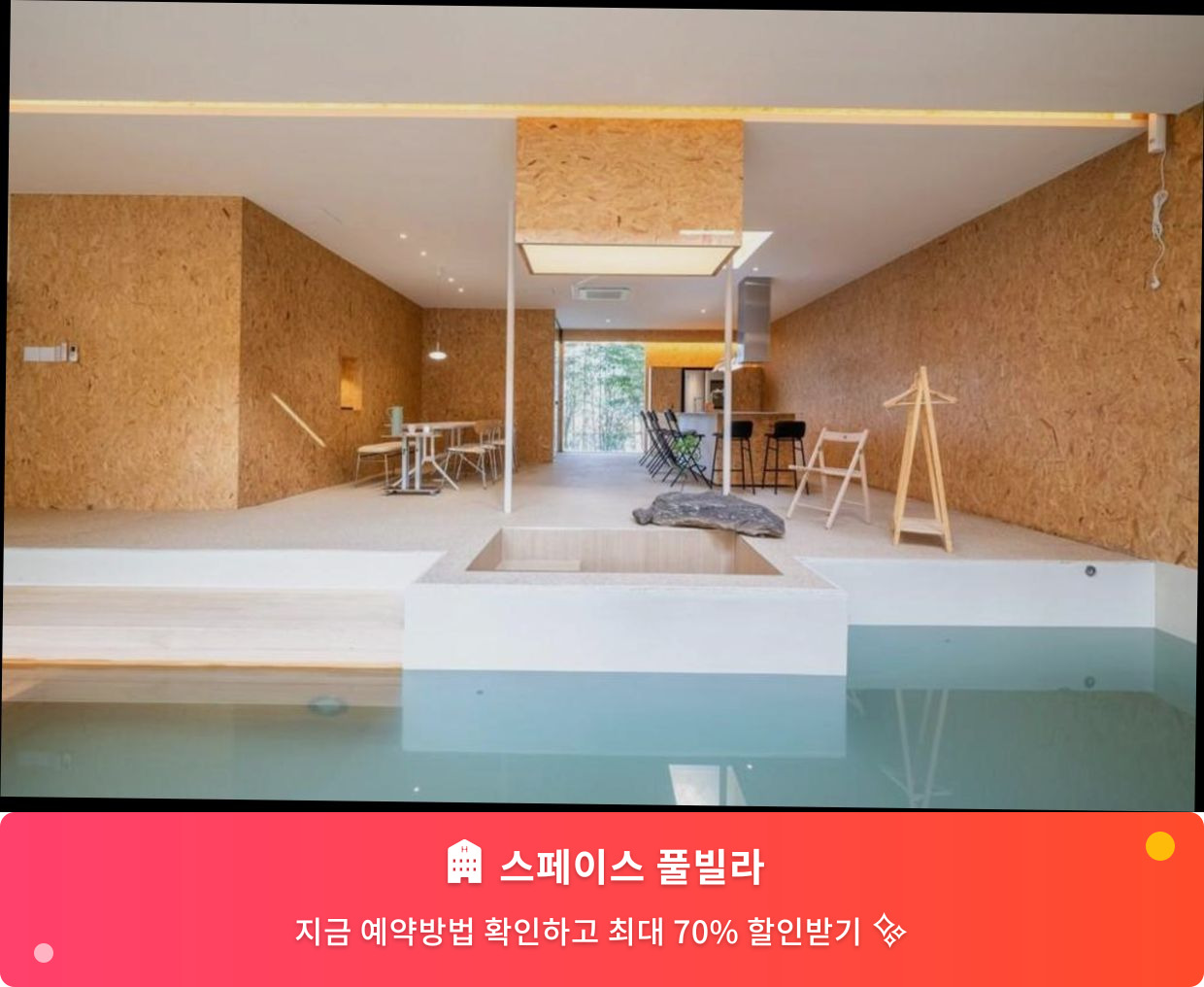 (이미지설명: 스페이스 풀빌라 - 메인 안내사진)
