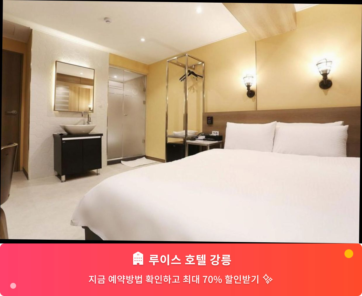 (이미지설명: 루이스 호텔 강릉 - 메인 안내사진)
