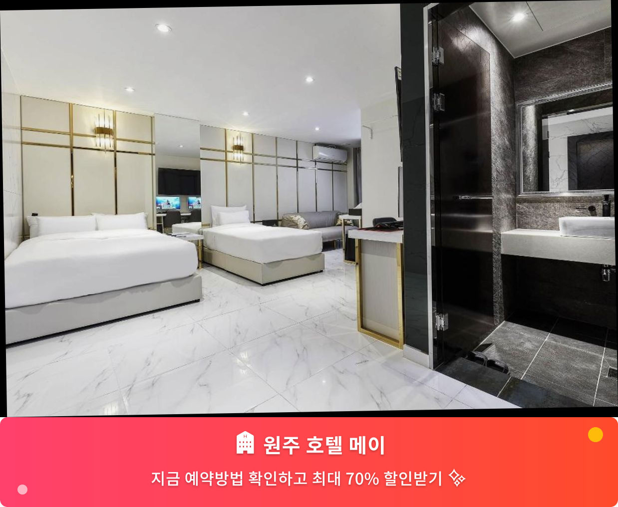 (이미지설명: 원주 호텔 메이 - 메인 안내사진)