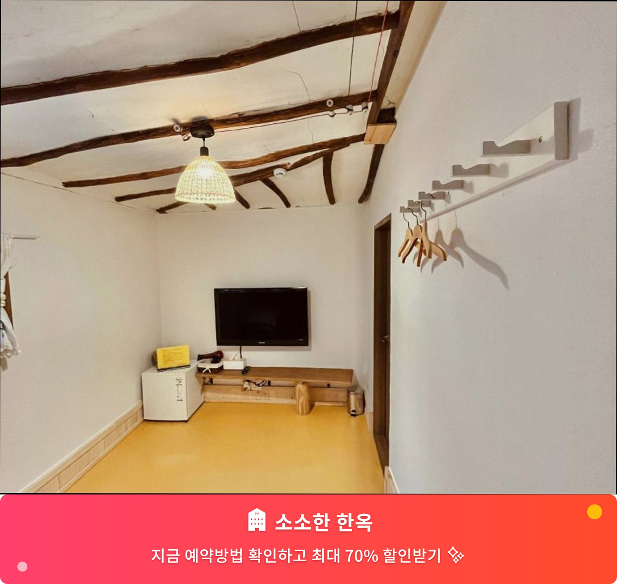 (이미지설명: 소소한 한옥 - 메인 안내사진)