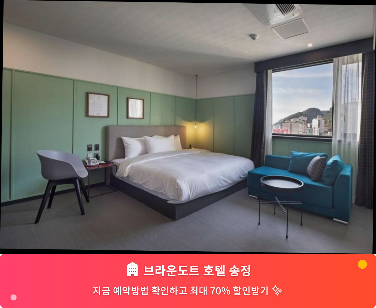 (이미지설명: 브라운도트 호텔 송정 - 메인 안내사진)
