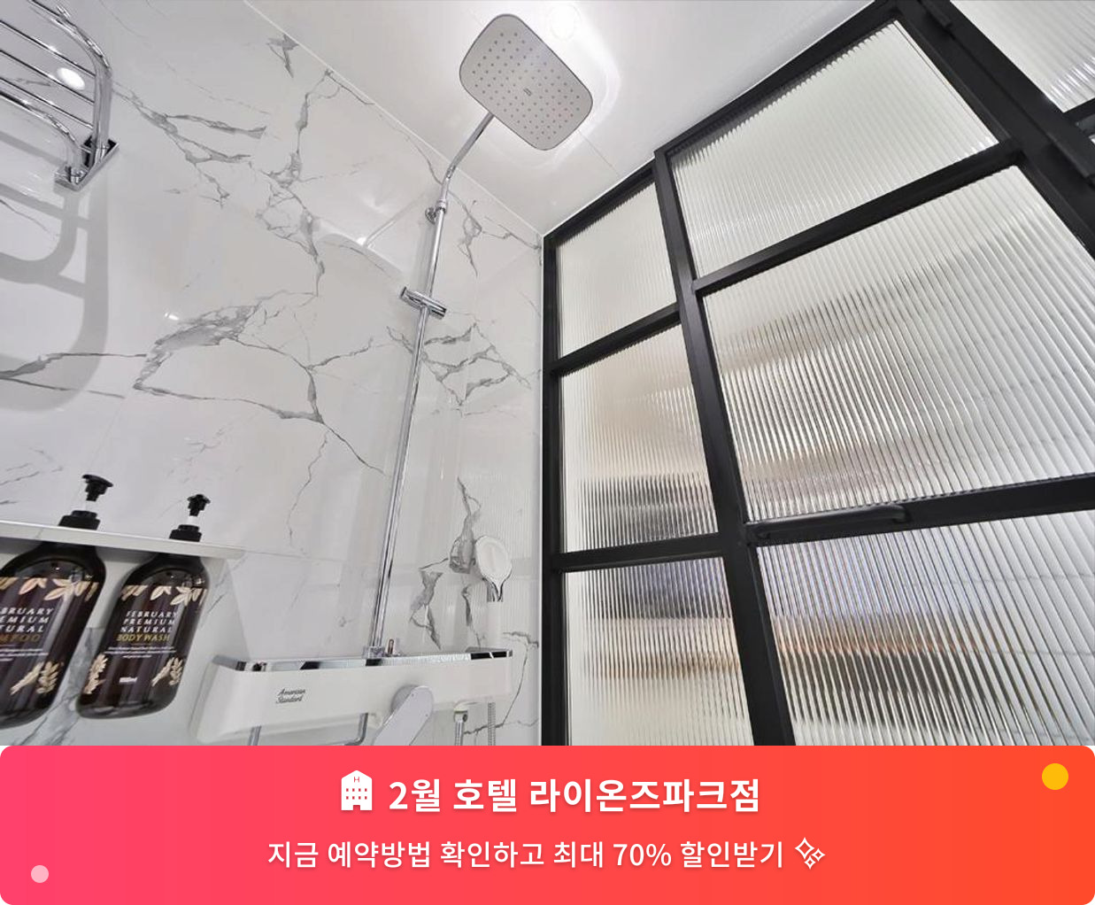 (이미지설명: 2월 호텔 라이온즈파크점 - 메인 안내사진)