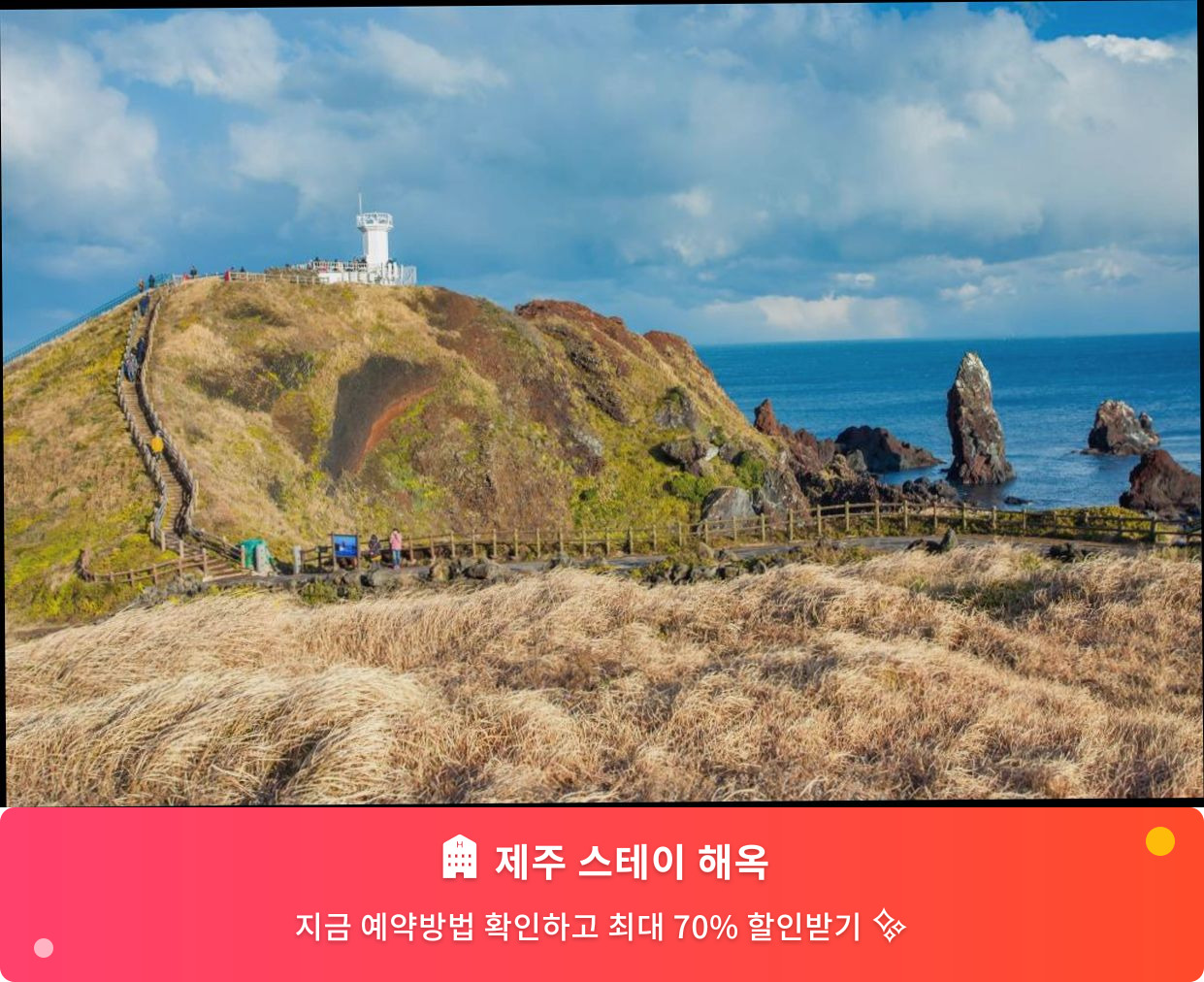 (이미지설명: 제주 스테이 해옥 - 메인 안내사진)