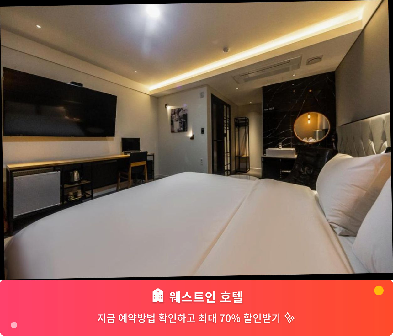 (이미지설명: 웨스트인 호텔 - 메인 안내사진)
