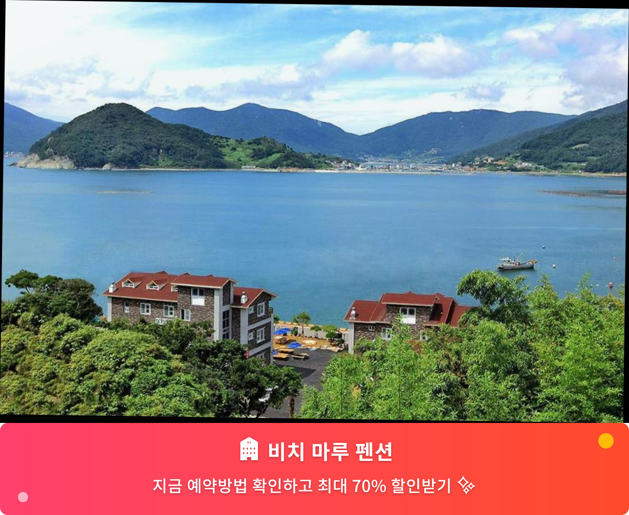 (이미지설명: 비치 마루 펜션 - 메인 안내사진)