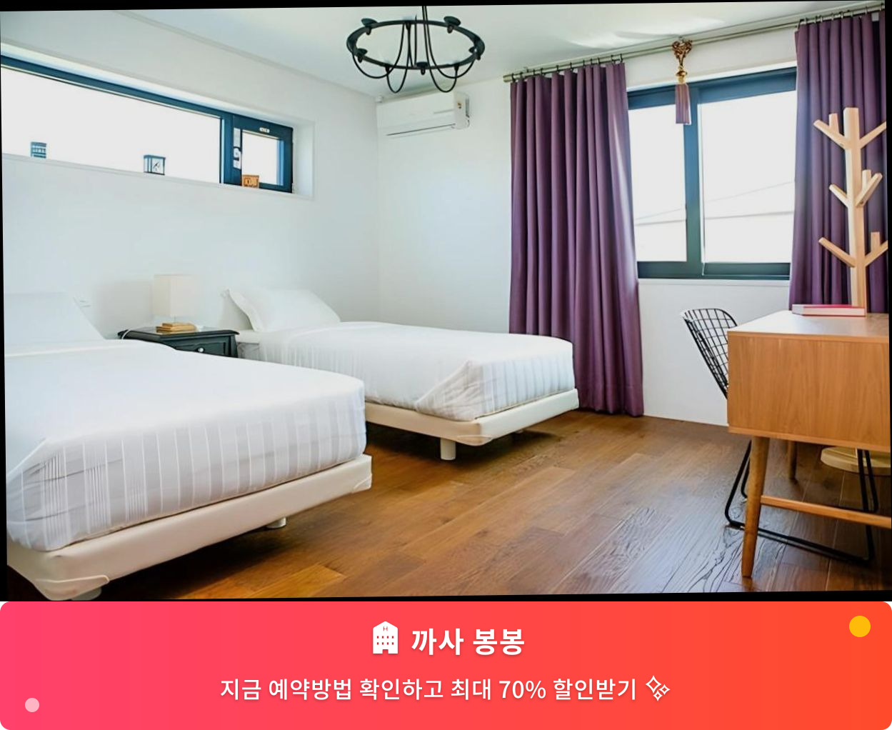 (이미지설명: 까사 봉봉 - 메인 안내사진)