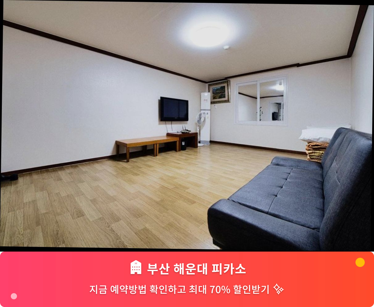 (이미지설명: 부산 해운대 피카소 - 메인 안내사진)