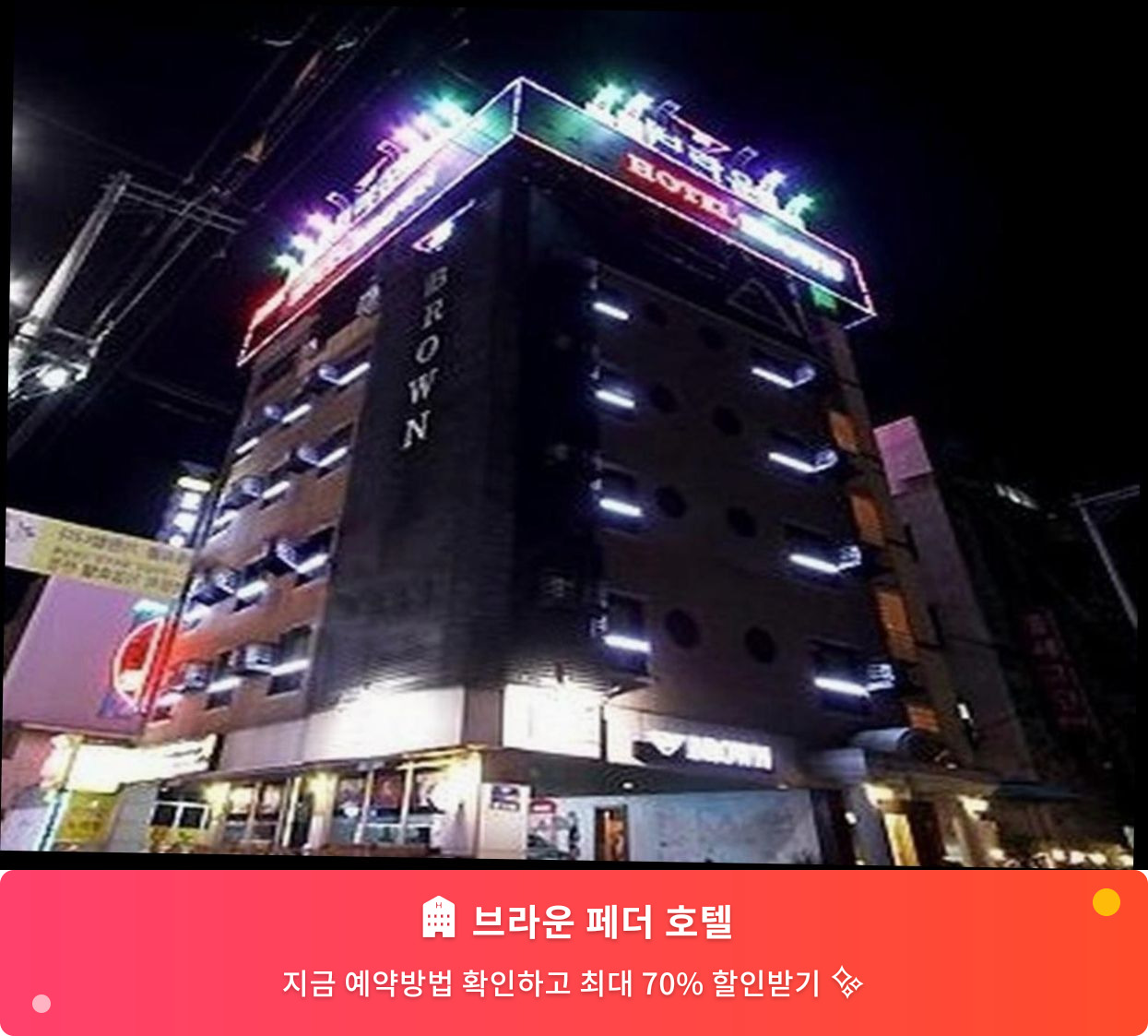 (이미지설명: 브라운 페더 호텔 - 메인 안내사진)