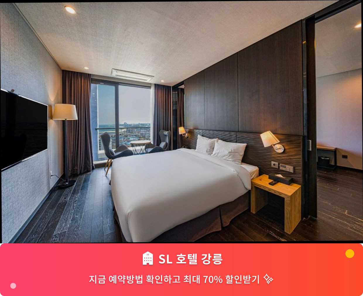 (이미지설명: SL 호텔 강릉 - 메인 안내사진)