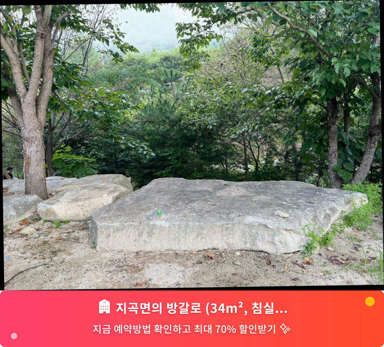 (이미지설명: 지곡면의 방갈로 (34m², 침실 1개, 프라이빗 욕실 1개) - 메인 안내사진)