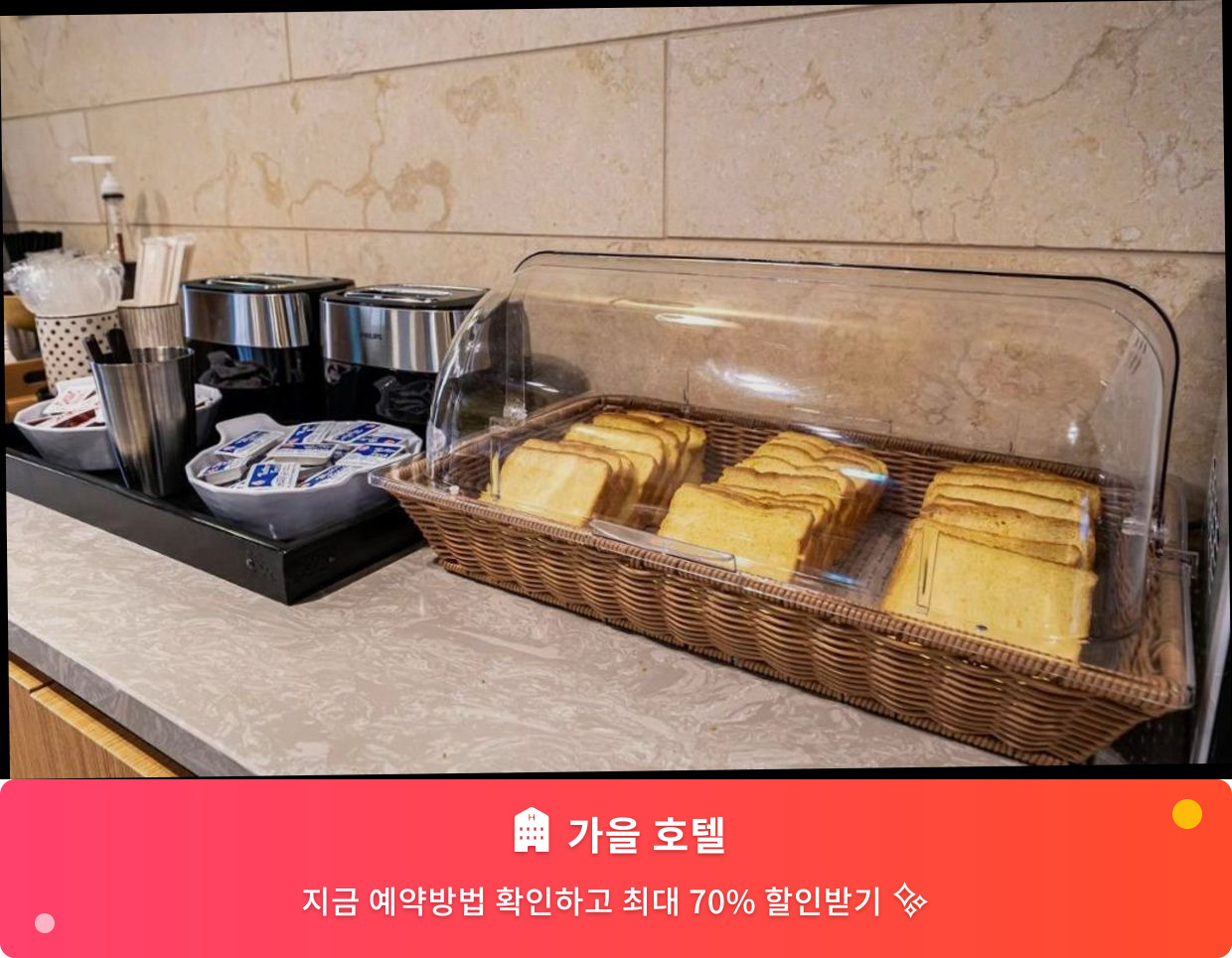(이미지설명: 가을 호텔 - 메인 안내사진)
