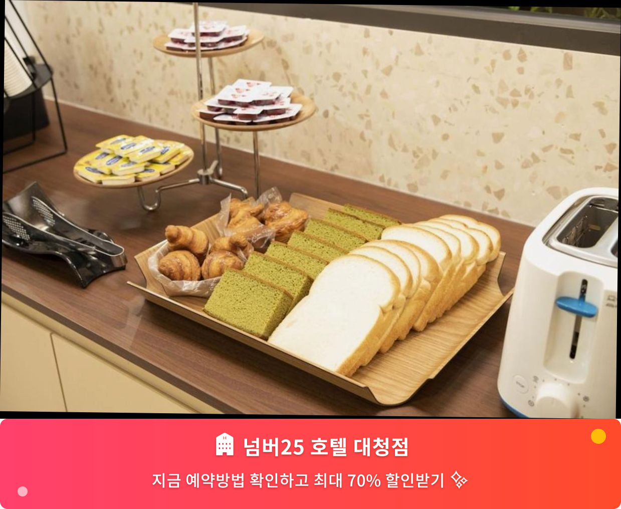 (이미지설명: 넘버25 호텔 대청점 - 메인 안내사진)