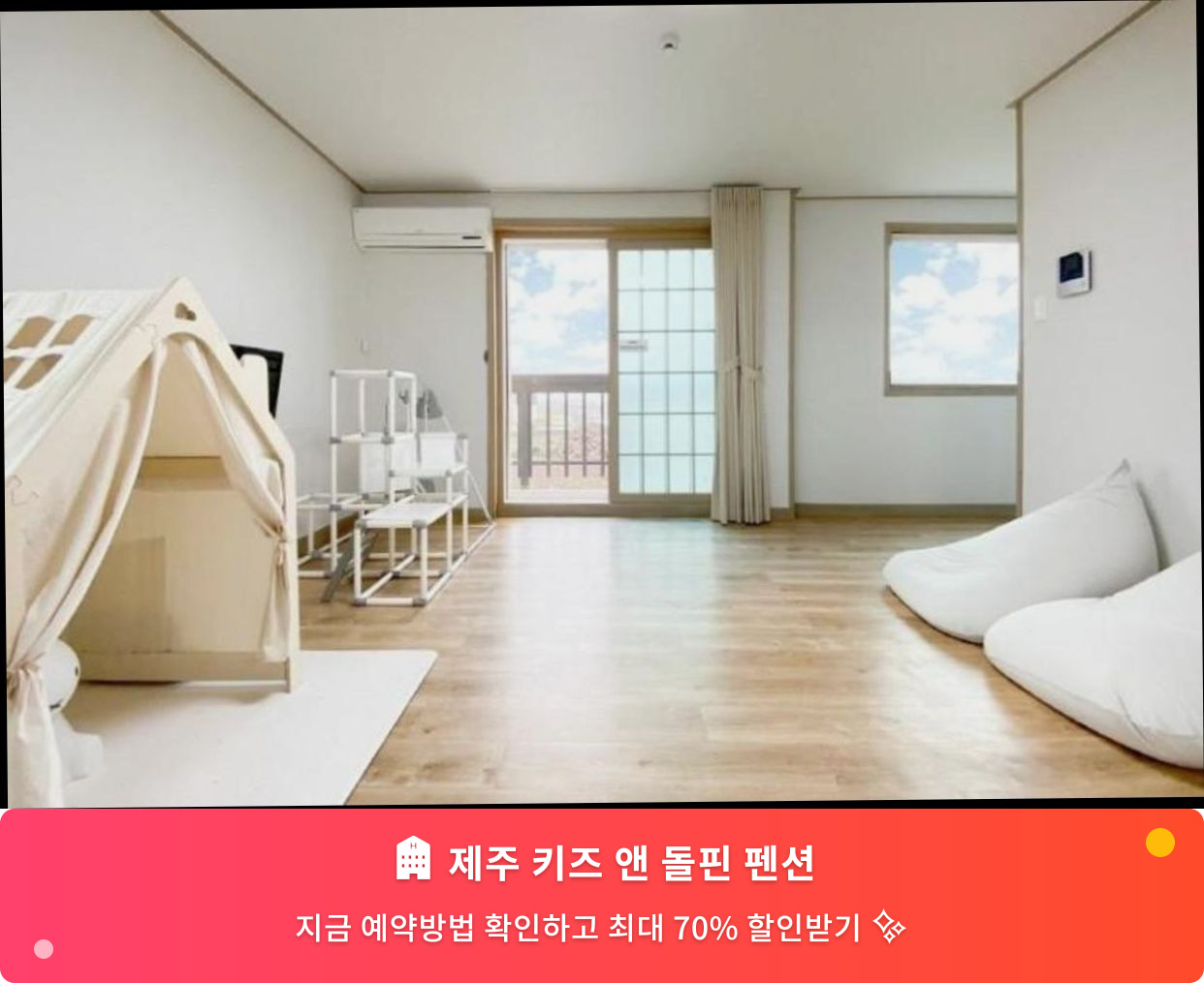 (이미지설명: 제주 키즈 앤 돌핀 펜션 - 메인 안내사진)