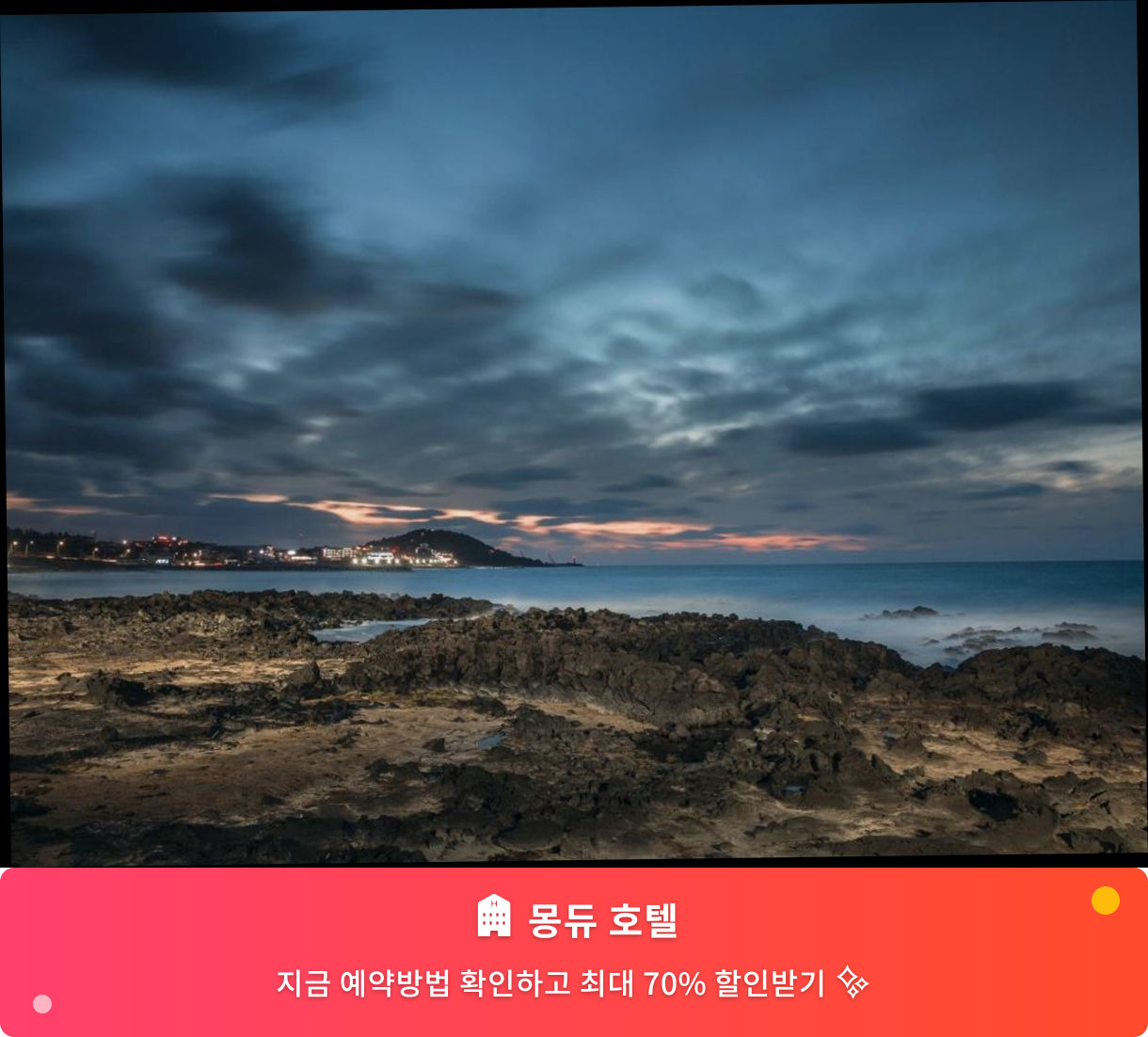 (이미지설명: 몽듀 호텔 - 메인 안내사진)