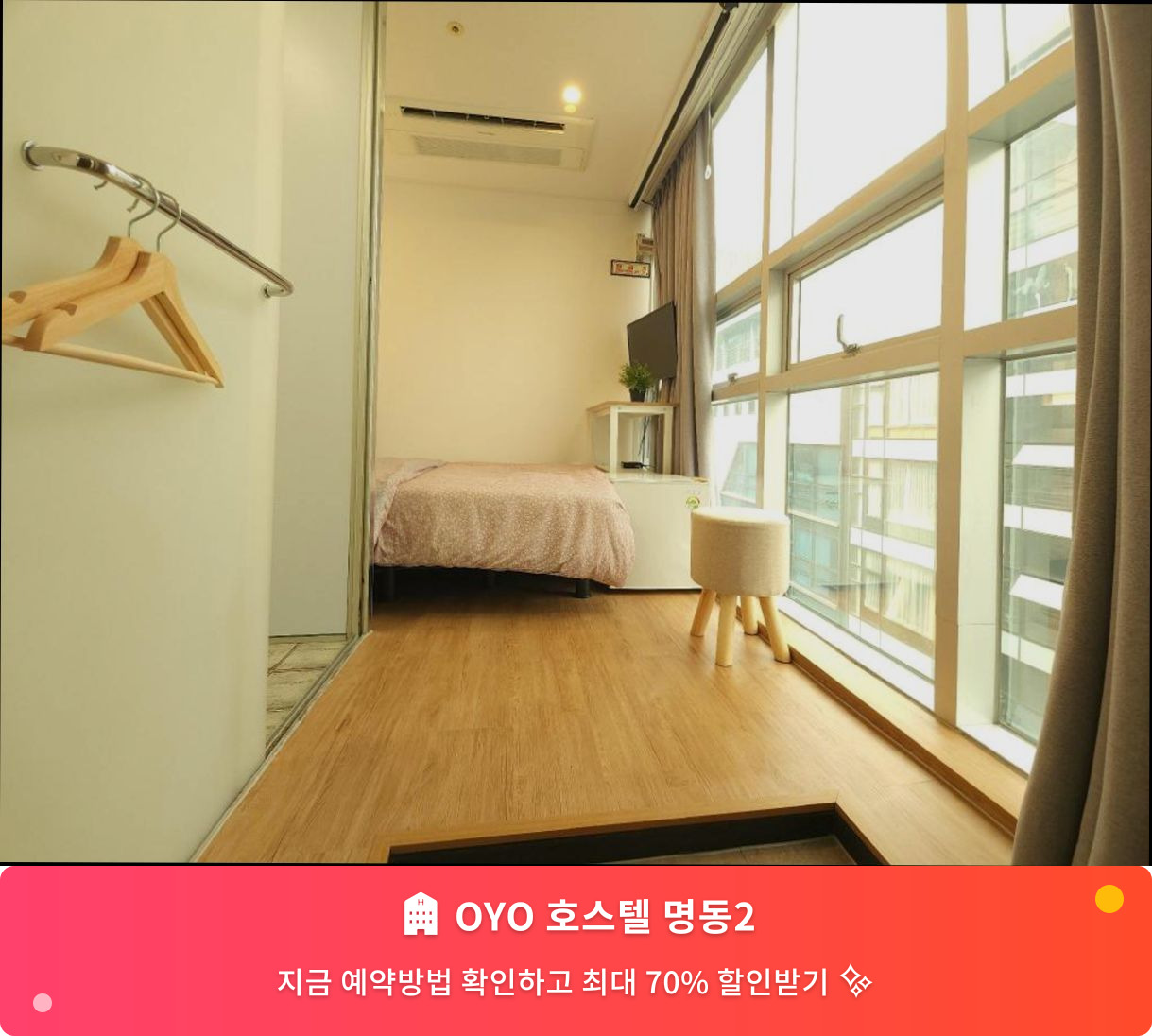 (이미지설명: OYO 호스텔 명동2 - 메인 안내사진)