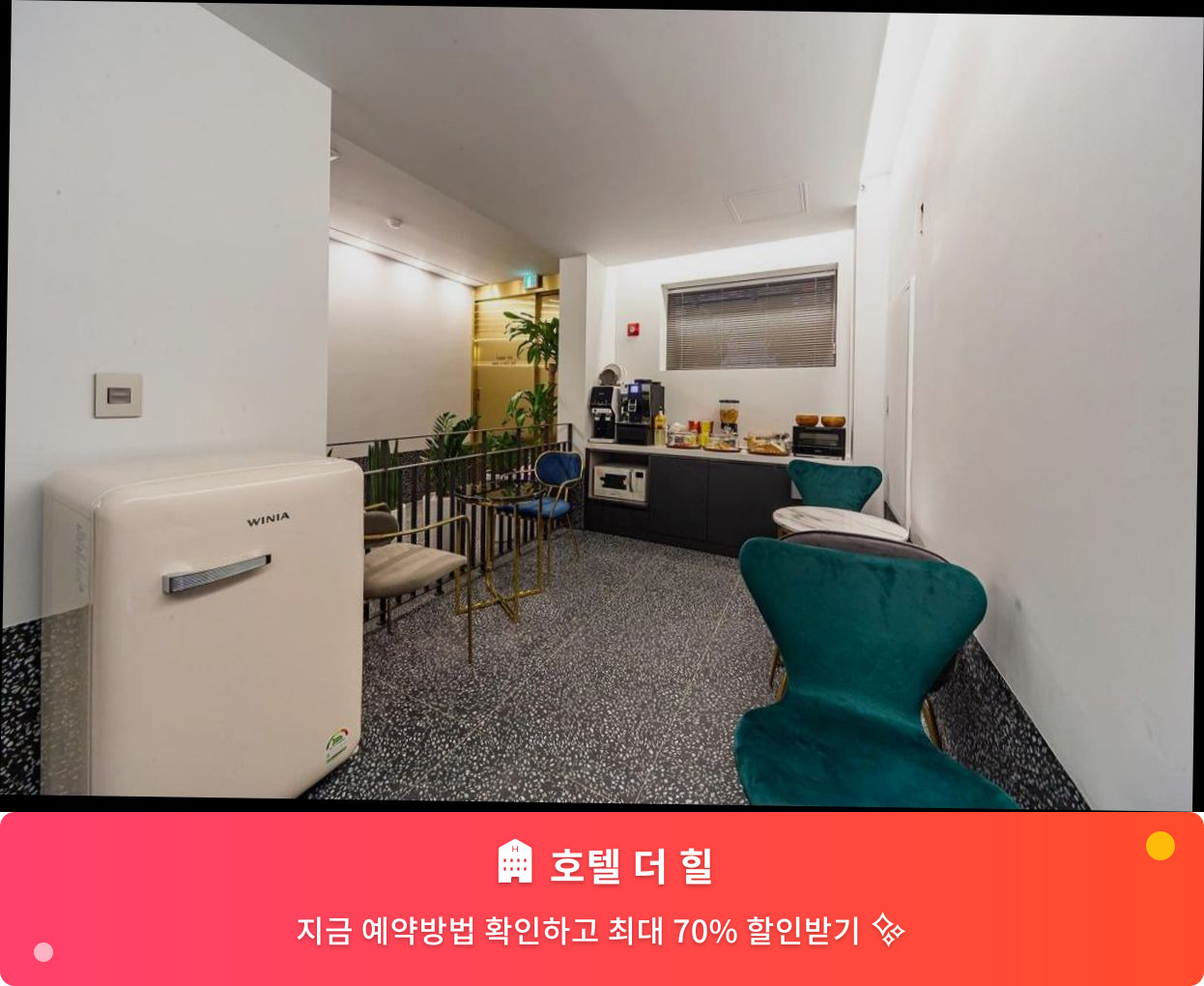 (이미지설명: 호텔 더 힐 - 메인 안내사진)