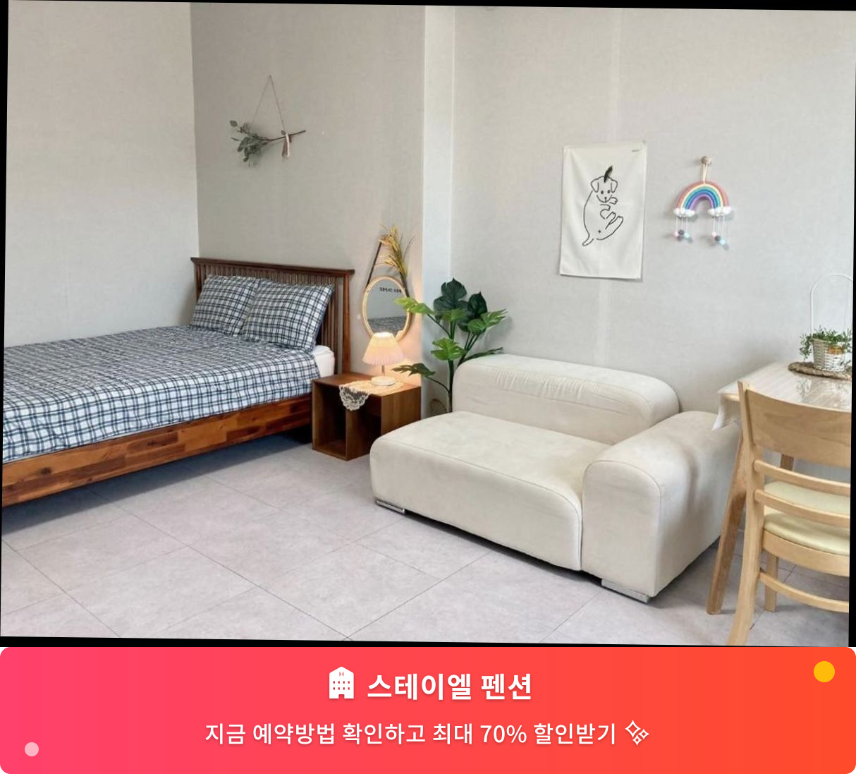 (이미지설명: 스테이엘 펜션 - 메인 안내사진)