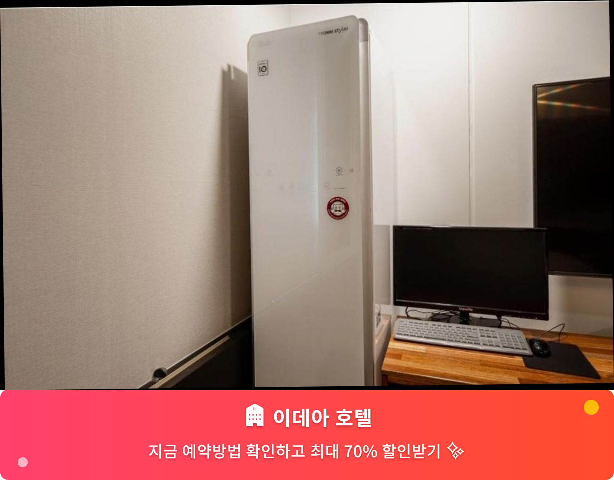 (이미지설명: 이데아 호텔 - 메인 안내사진)