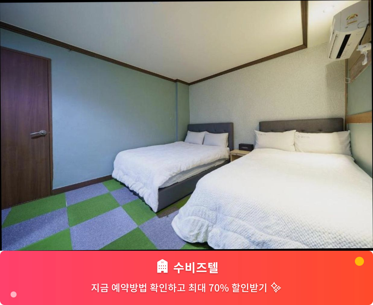 (이미지설명: 수비즈텔 - 메인 안내사진)