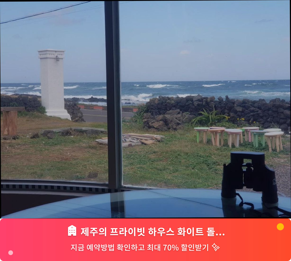 (이미지설명: 제주의 프라이빗 하우스 화이트 돌핀 - 메인 안내사진)