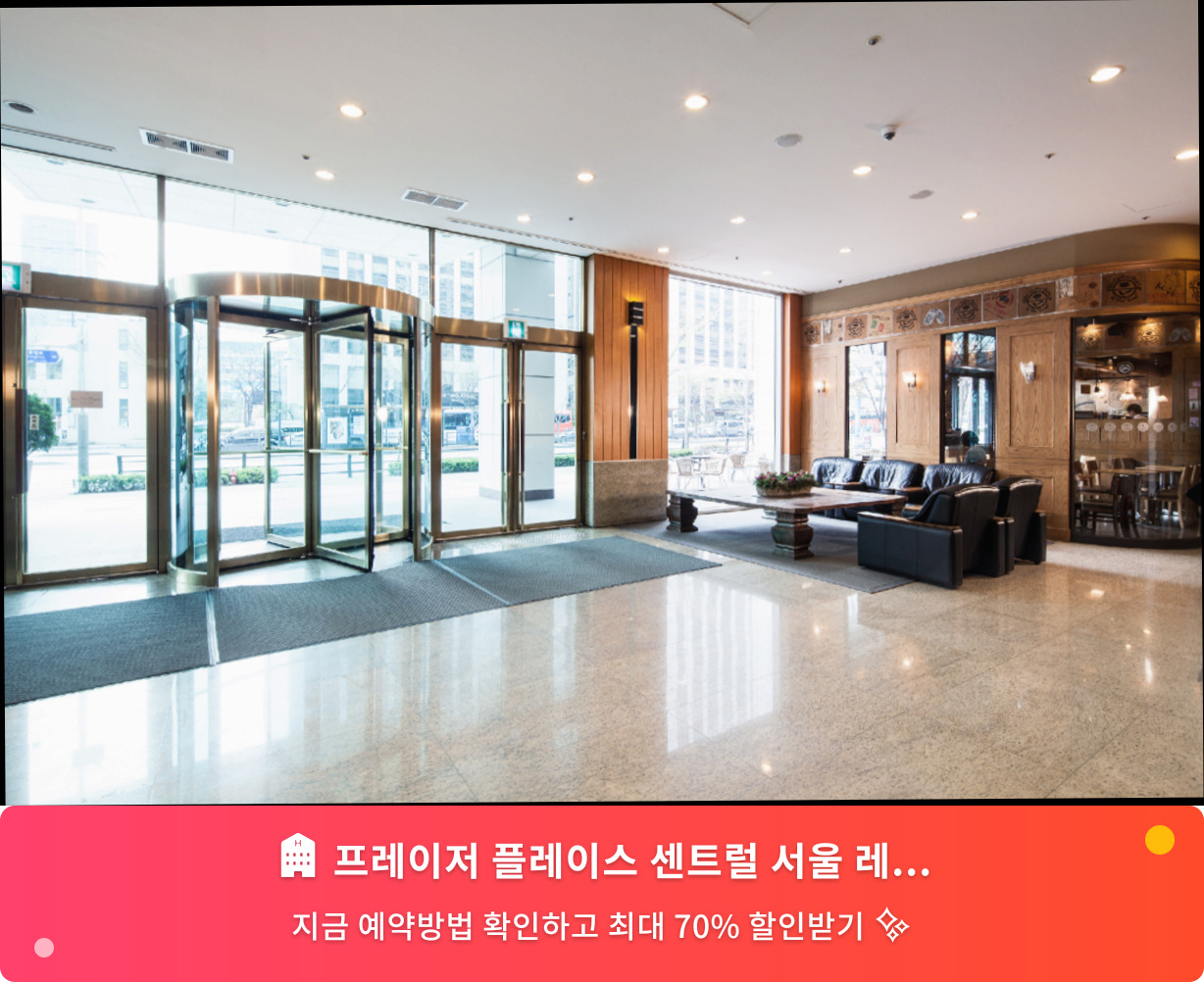(이미지설명: 프레이저 플레이스 센트럴 서울 레지던스 - 메인 안내사진)