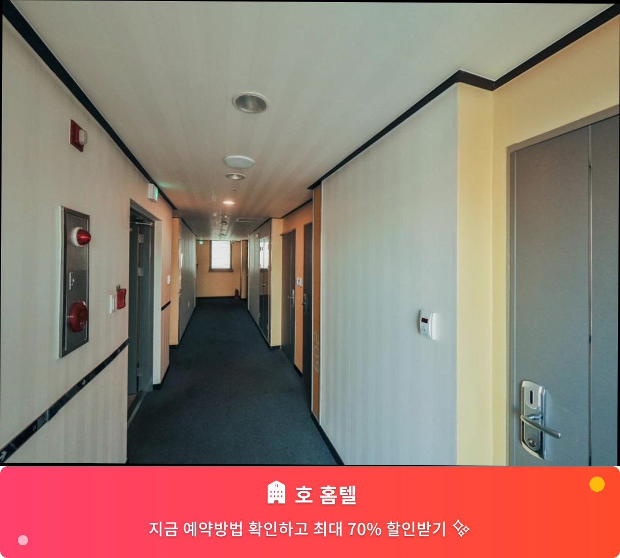 (이미지설명: 호 홈텔 - 메인 안내사진)