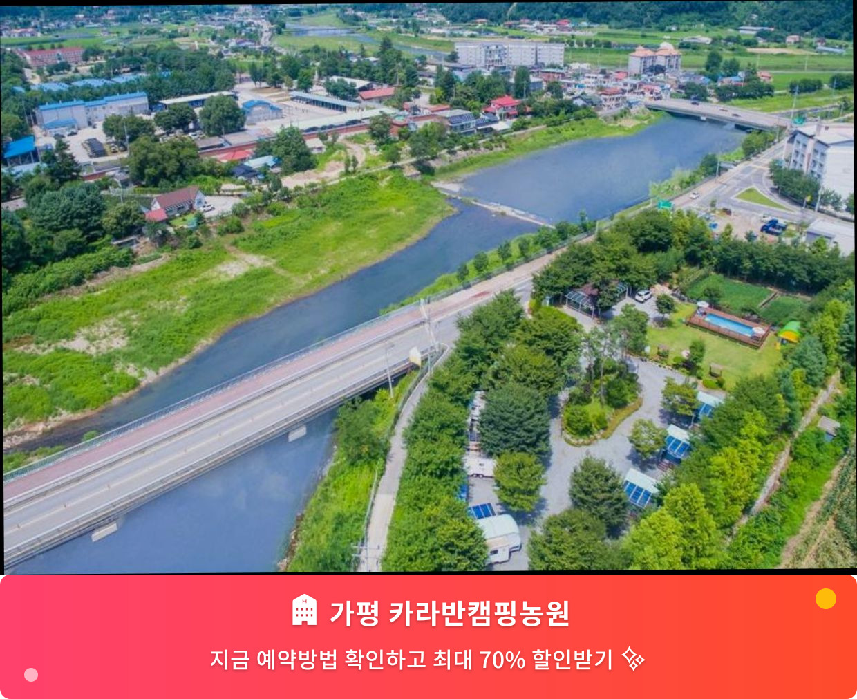 (이미지설명: 가평 카라반캠핑농원 - 메인 안내사진)