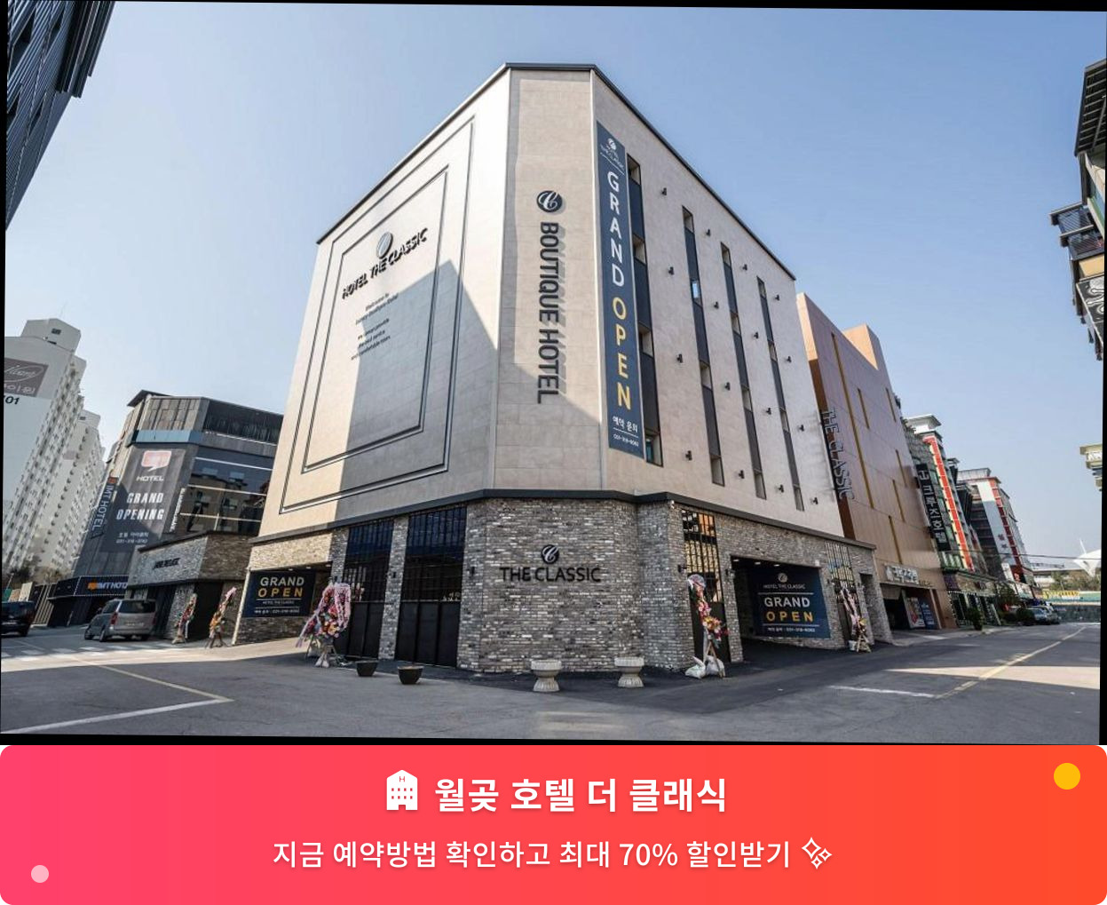 (이미지설명: 월곶 호텔 더 클래식 - 메인 안내사진)