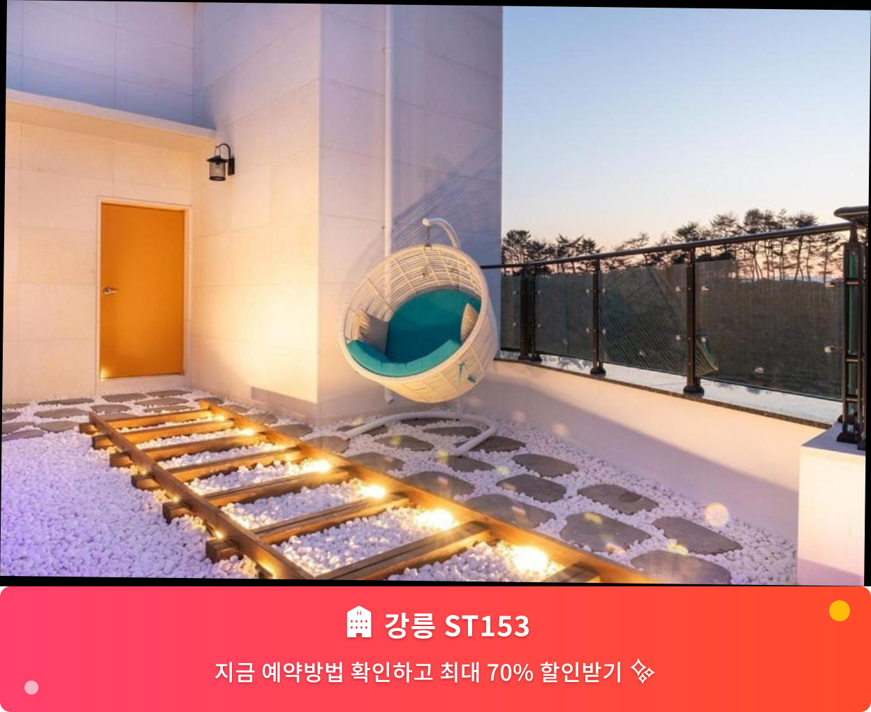 (이미지설명: 강릉 ST153 - 메인 안내사진)