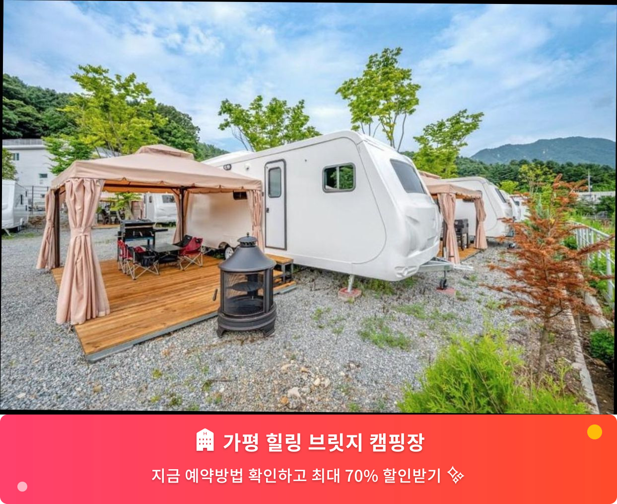 (이미지설명: 가평 힐링 브릿지 캠핑장 - 메인 안내사진)