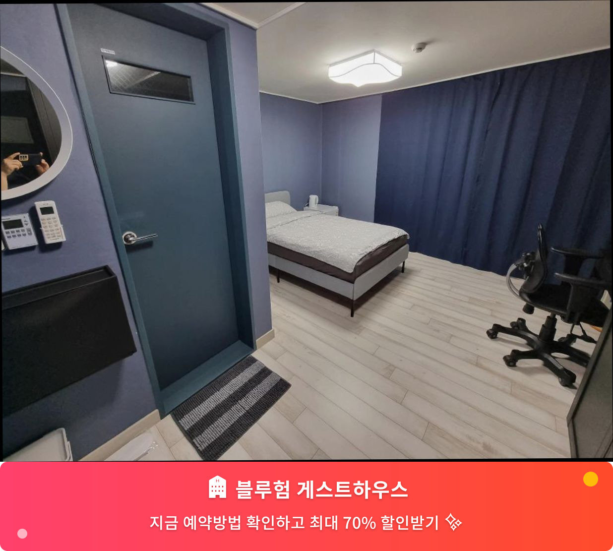 (이미지설명: 블루험 게스트하우스 - 메인 안내사진)