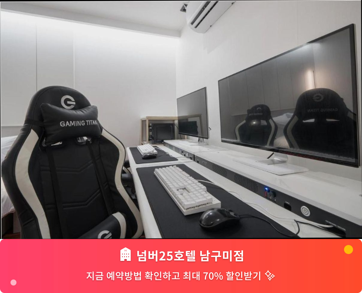 (이미지설명: 넘버25호텔 남구미점 - 메인 안내사진)
