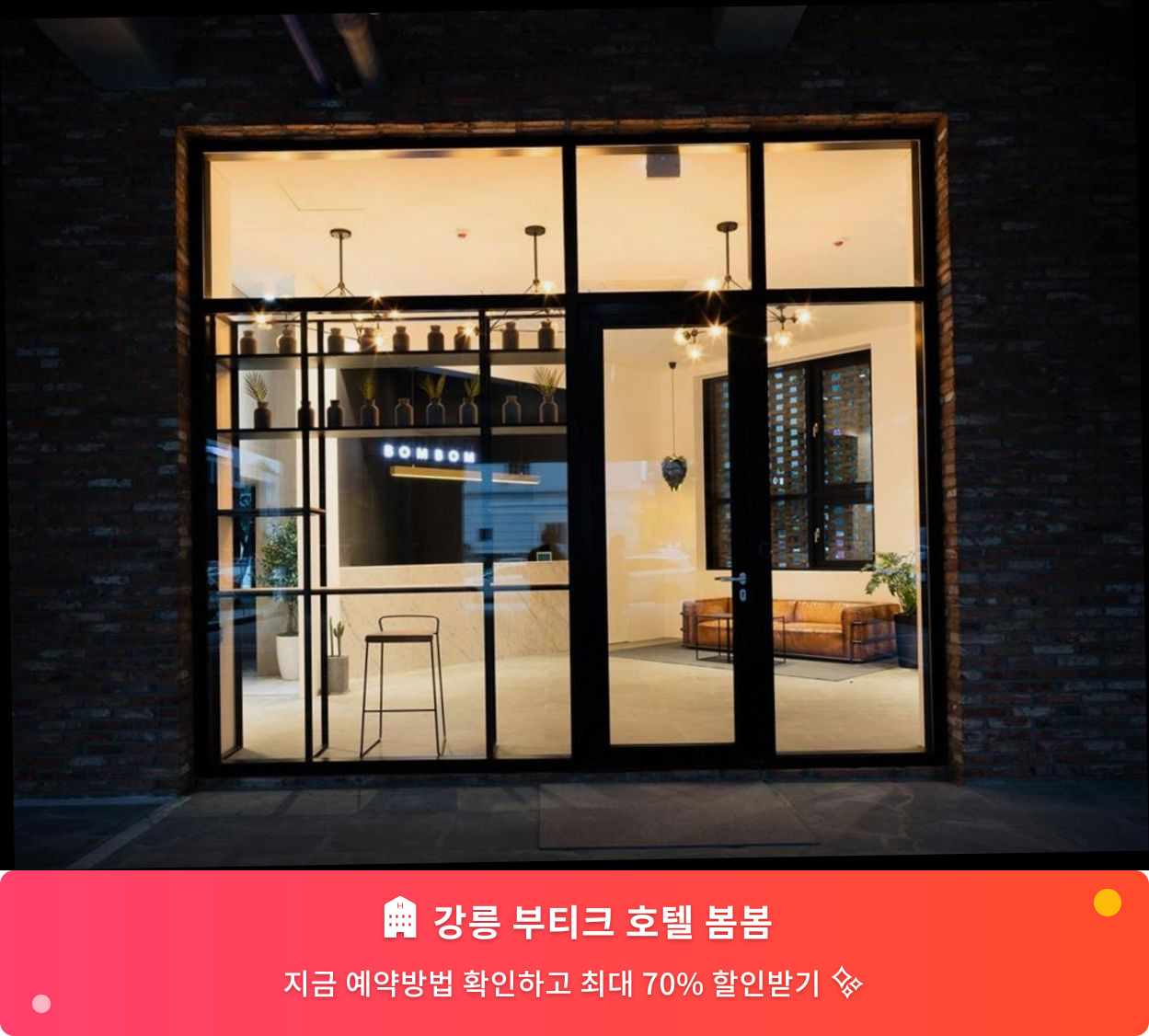 (이미지설명: 강릉 부티크 호텔 봄봄 - 메인 안내사진)