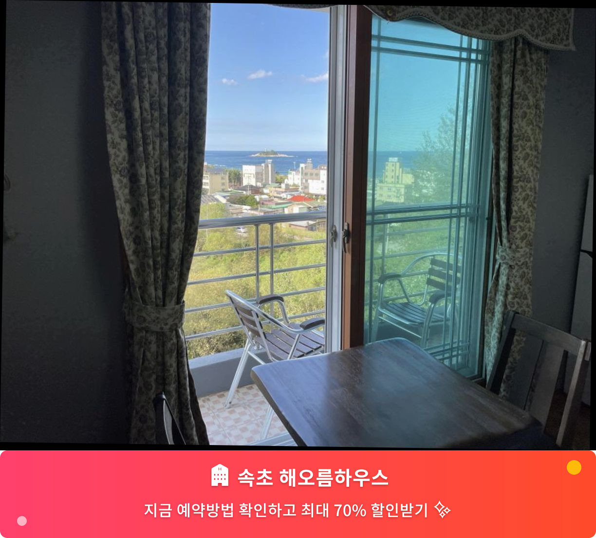 (이미지설명: 속초 해오름하우스 - 메인 안내사진)