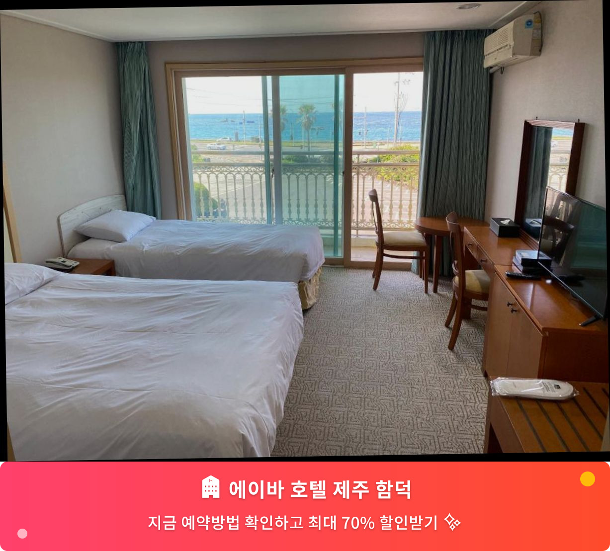 (이미지설명: 에이바 호텔 제주 함덕 - 메인 안내사진)