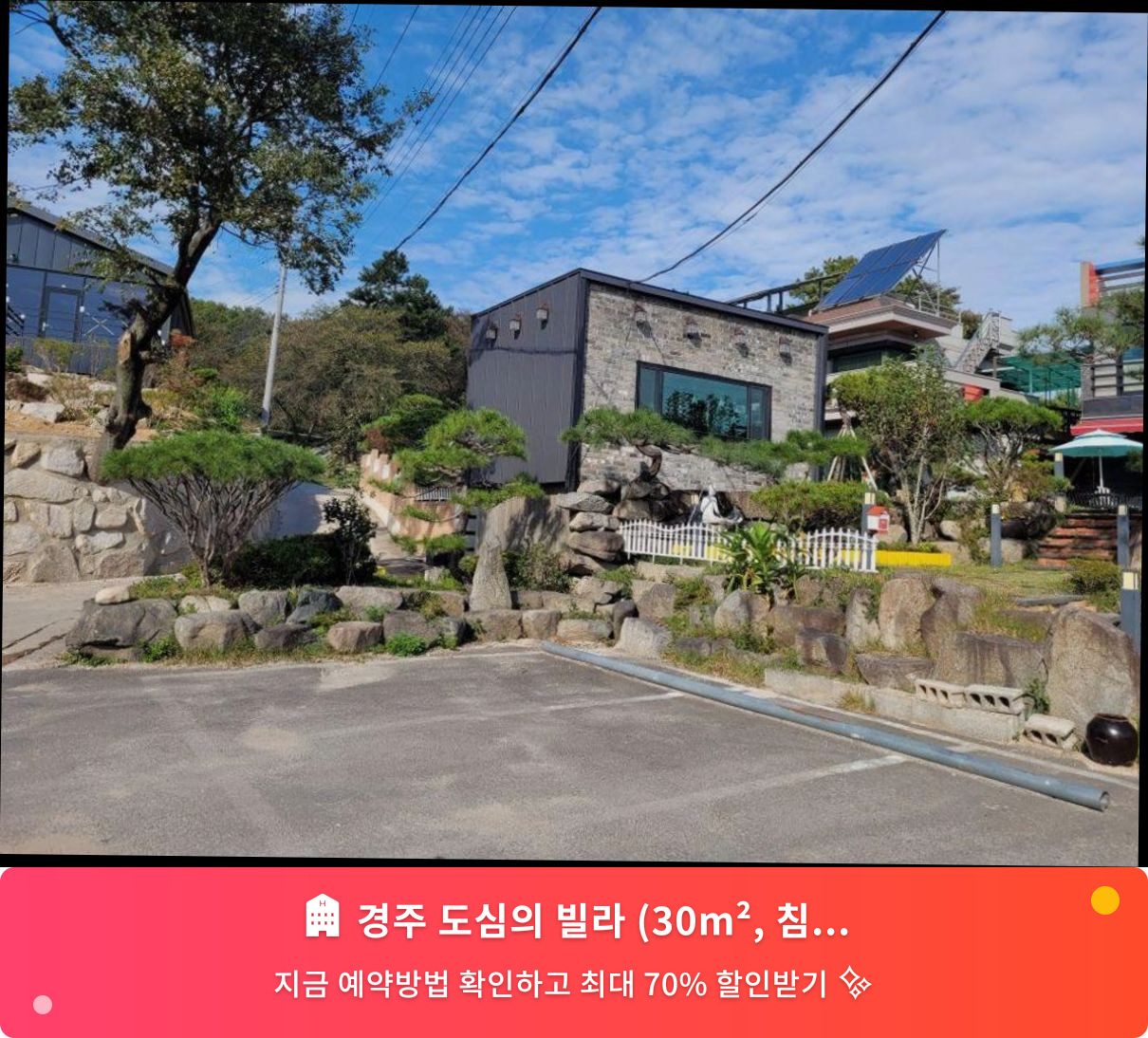 (이미지설명: 경주 도심의 빌라 (30m², 침실 1개, 프라이빗 욕실 1개) - 메인 안내사진)