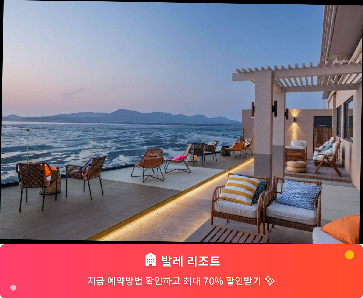 (이미지설명: 발레 리조트 - 메인 안내사진)