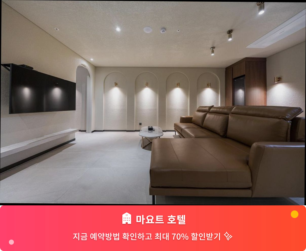 (이미지설명: 마요트 호텔 - 메인 안내사진)