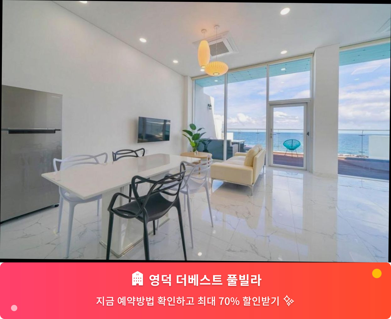(이미지설명: 영덕 더베스트 풀빌라 - 메인 안내사진)