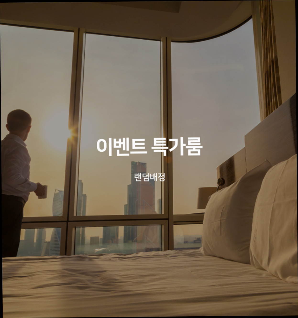 (이미지설명: 브라운도트 호텔 양산석산점 - 편의시설 및 서비스 안내사진)