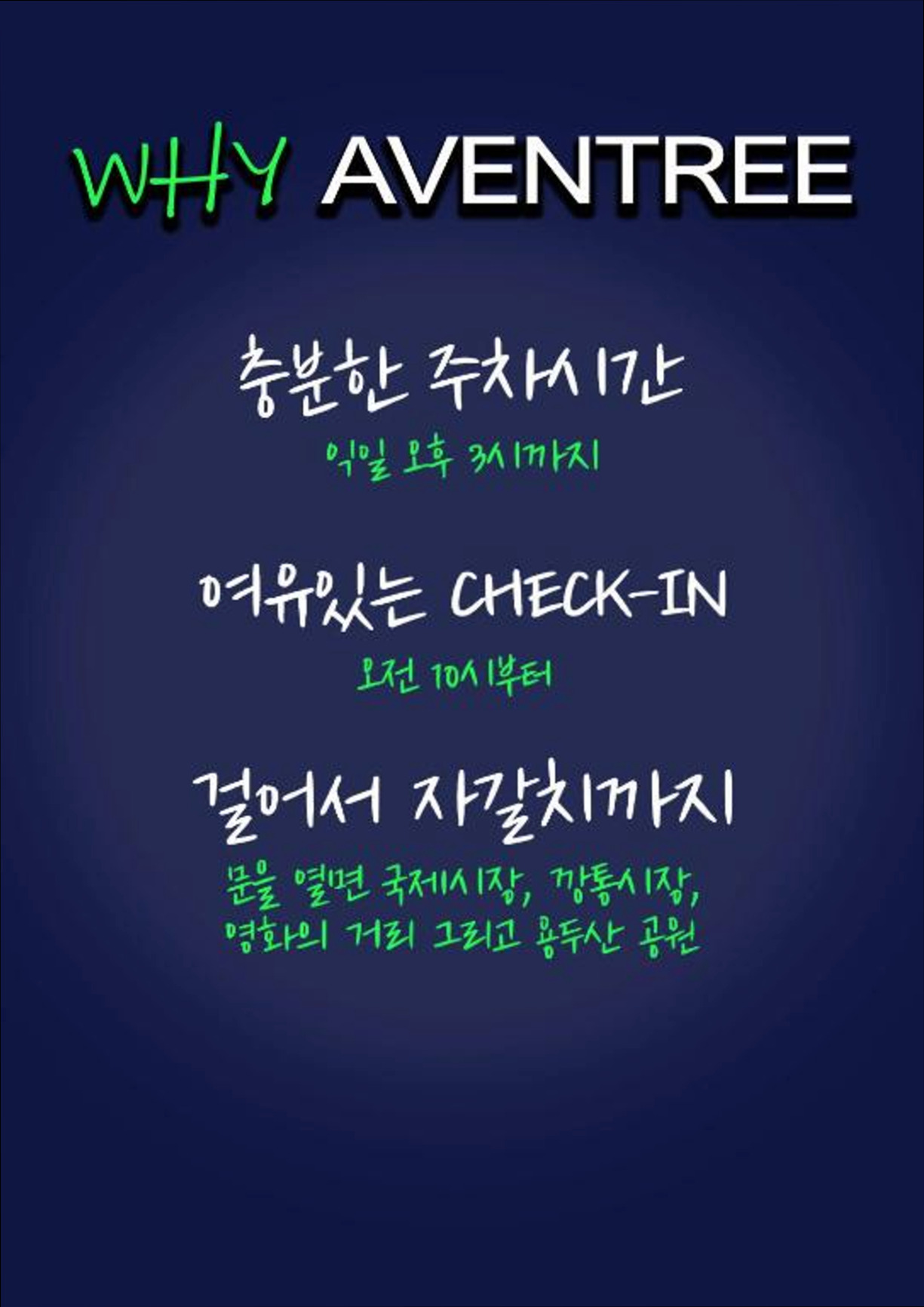 (이미지설명: 호텔 아벤트리 부산 - 주변 관광지 안내사진)