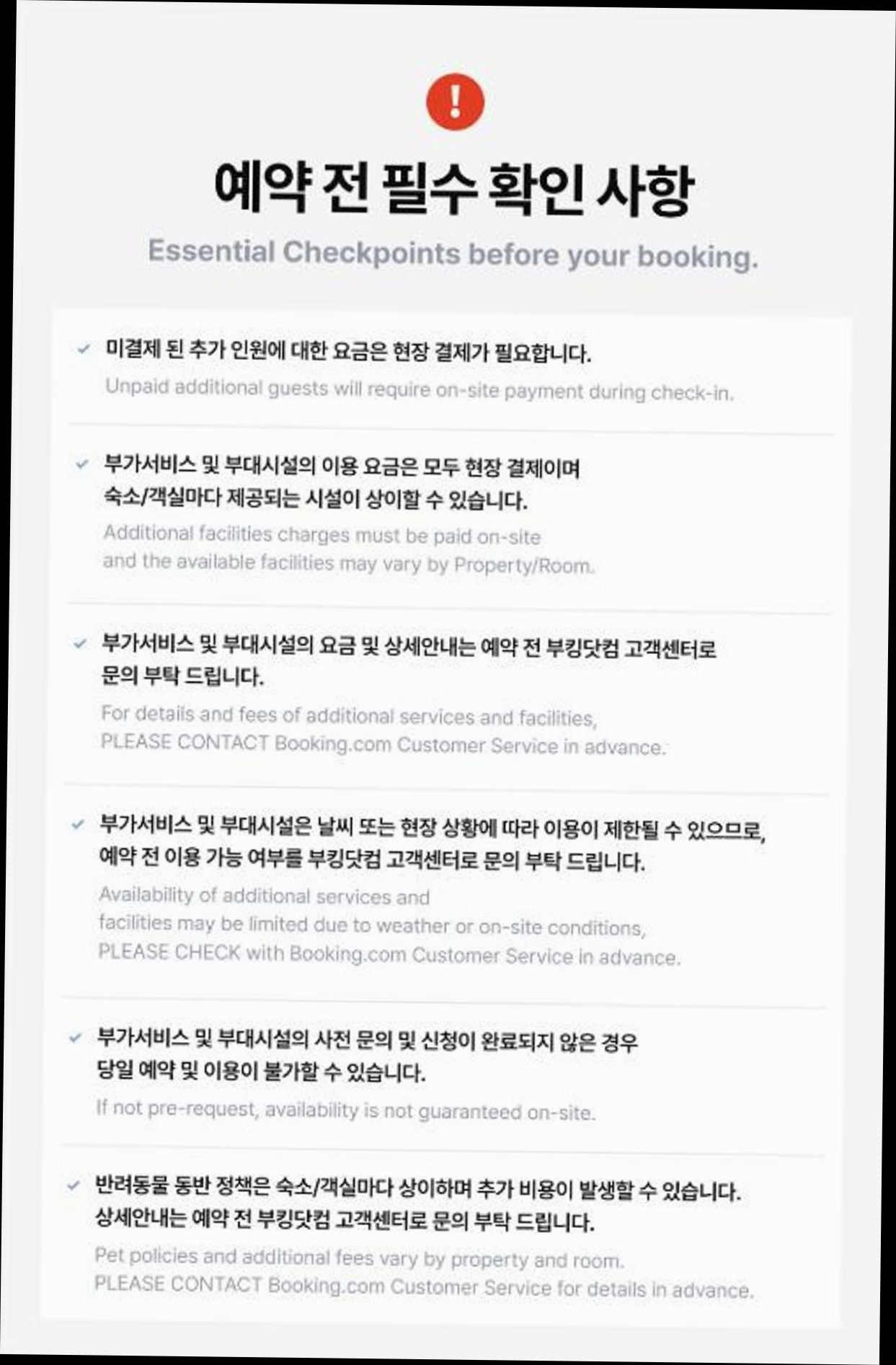 (이미지설명: 연천 더스테이앤도트 - 예약 꿀팁 안내사진)