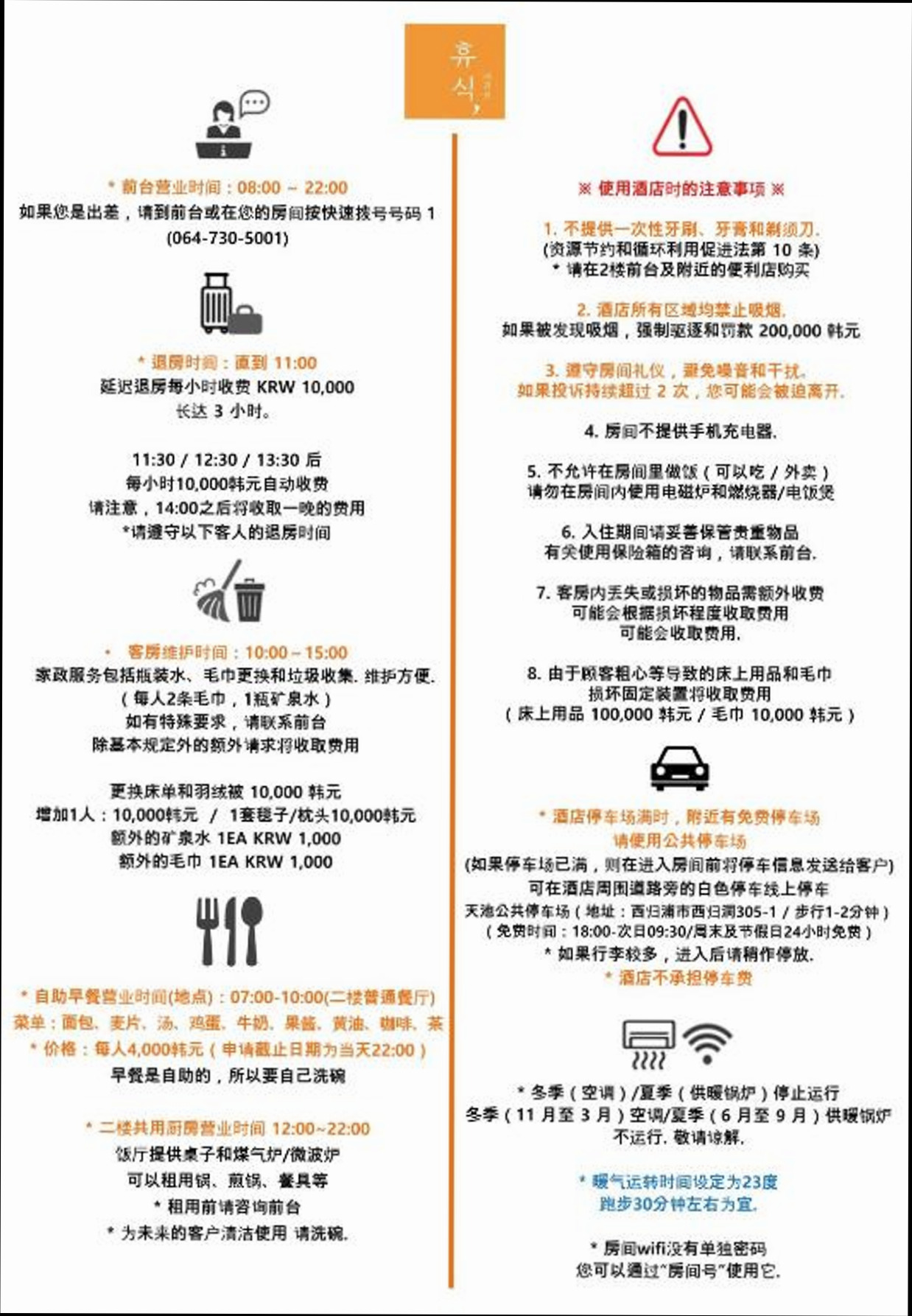 (이미지설명: 휴식 서귀포 호텔 - 주변 관광지 안내사진)